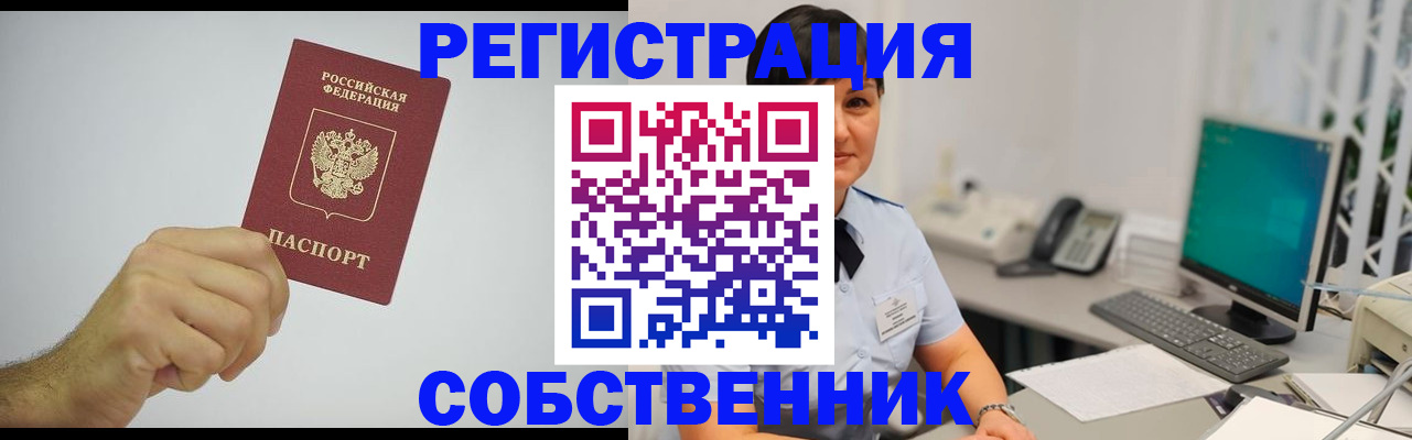 временная регистрация собственник в Свердловской области