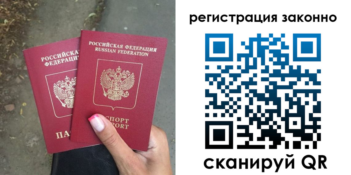 прописка штамп в Свердловской области