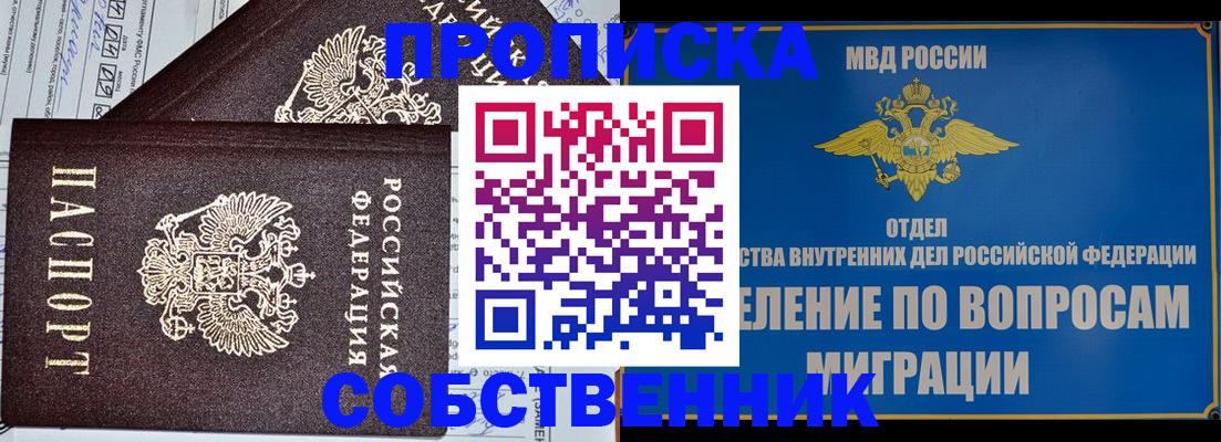 прописка в Свердловской области